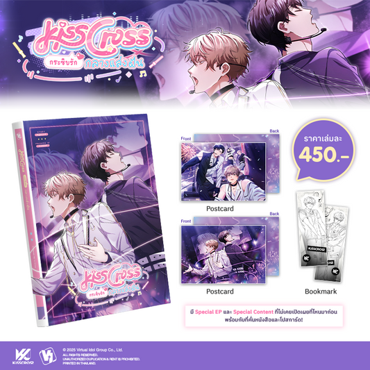 KissCross กระซิบรักกลางแสงฝัน Book