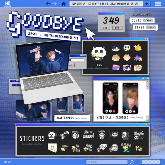 Goodbye 2025 Digital Merchandise Set